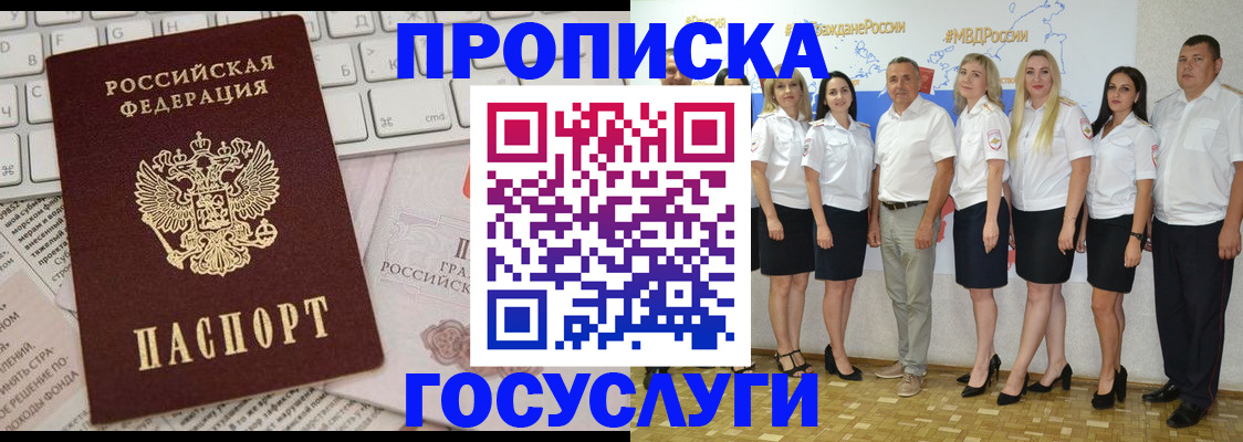 временная регистрация адрес в Домодедово