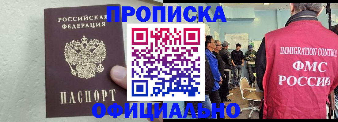 прописка в квартире в Домодедово