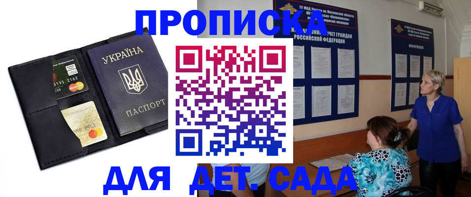 купить прописку в Домодедово