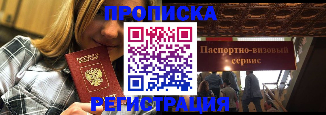 прописка поиск в Домодедово
