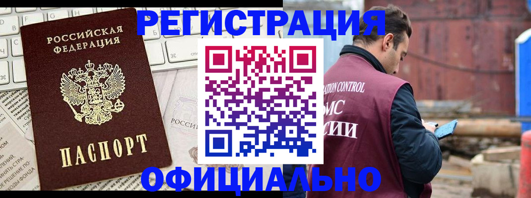 временная регистрация в квартире в Домодедово
