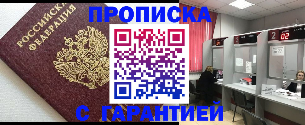 прописка в квартире в Домодедово